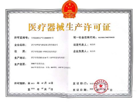 點(diǎn)擊查看詳細(xì)信息<br>標(biāo)題：醫(yī)療器械生產(chǎn)許可證 閱讀次數(shù)：1127