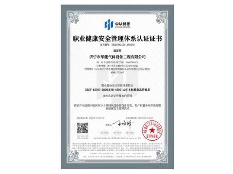 點(diǎn)擊查看詳細(xì)信息<br>標(biāo)題：職業(yè)健康安全管理體系認(rèn)證證書(shū) 閱讀次數(shù)：231